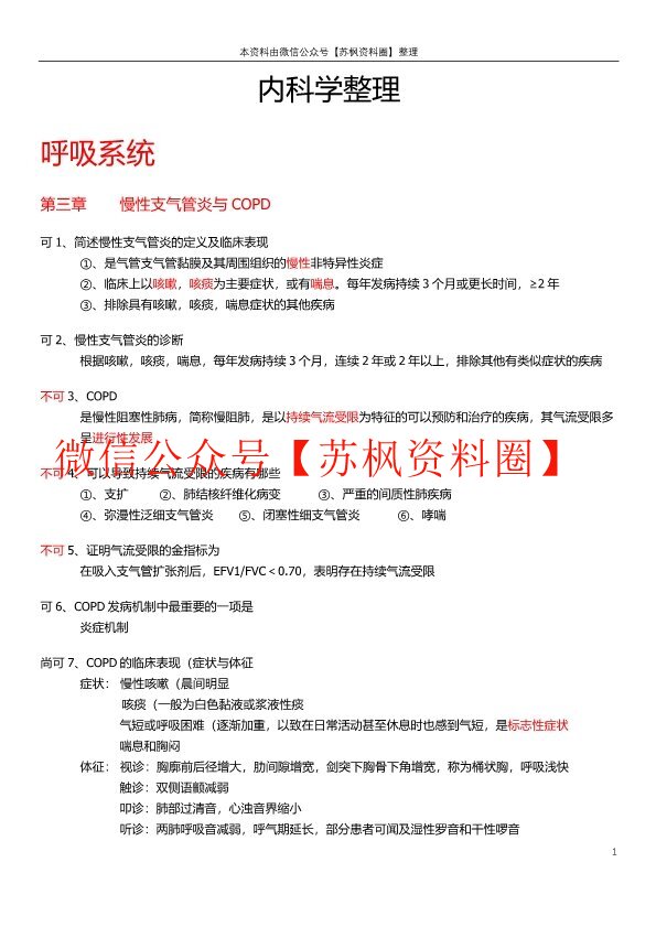 内科学